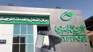 إنجازات 10 سنوات.. البريد المصري أفضل مؤسسة بريدية عربية في التحول الرقمي - الوطن