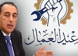 موعد عطلة عيد العمال هل سيتم ترحيلها بدل يوم الجمعة | صوت المسيحي الحر