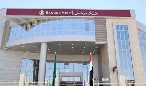 بنك مصر ..أداء مصرفي عصرى يعكس العراقة والريادة