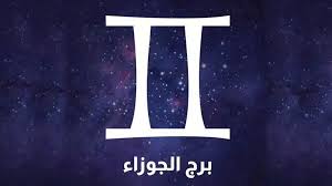 الأبراج الأكثر حظا هذا الصيف.. فرص نجاح ومال وحب | مصراوى