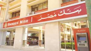 بنك مصر يعدل العائد على شهادة «القمة الثلاثية» إلى 17.25% بدورية صرف شهرية  -جريدة المال