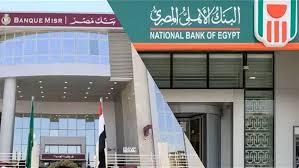 البنك الأهلي وبنك مصر يجمعان نحو 400 مليار جنيه من شهادات الادخار الجديدة