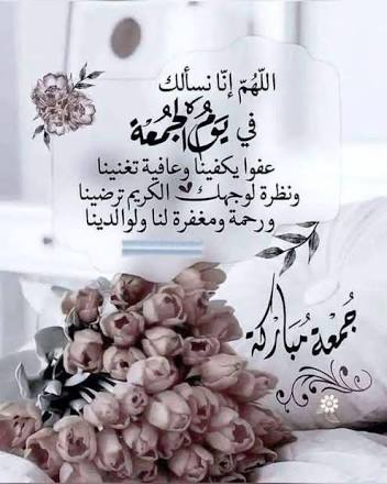 صباح الورد - *~طُيبَ آلُِلُِه جٍمعٍتڪم بَڪلُِ خـيرٍ~* جمعة طيبة مباركة عليكم ...