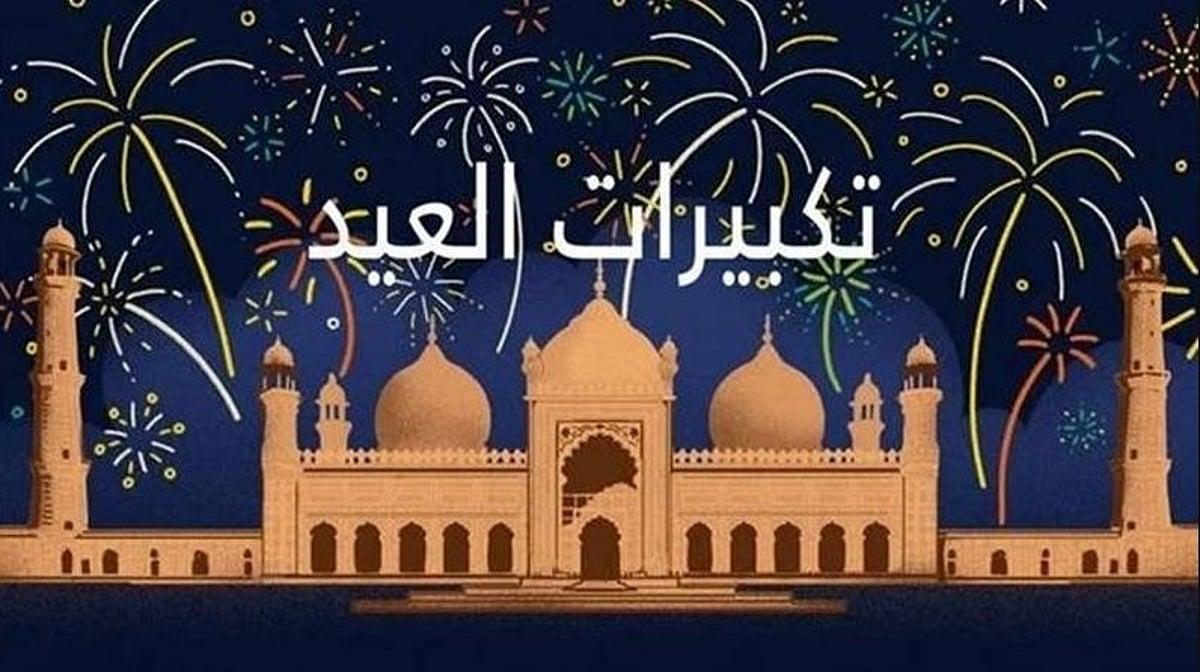 صور تهنئة بمناسبة عيد الأضحى المبارك