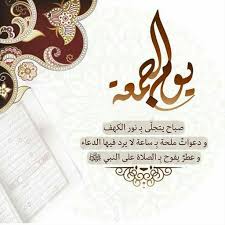 صور جمعة مباركة 2027 HD - التطبيقات على Google Play