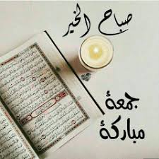 صور صباح الجمعة 2026 - التطبيقات على Google Play