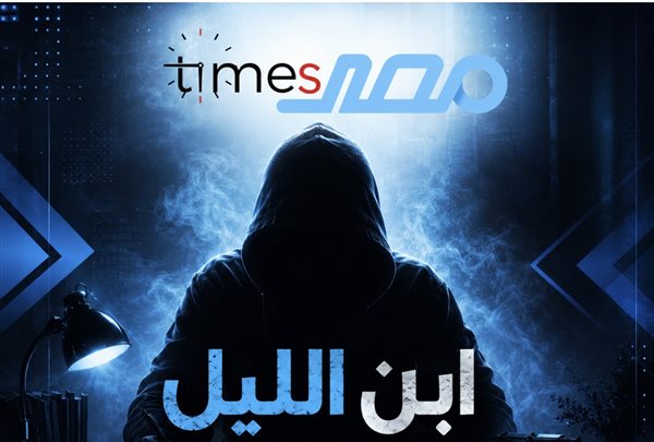 ابن الليل