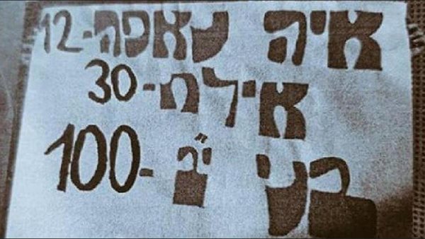 لافتات مسيئة