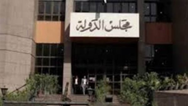 مجلس الدولة