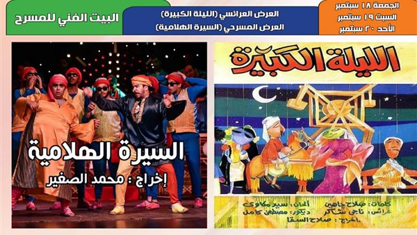 الليلة الكبيرة