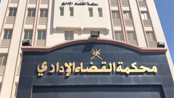 محكمة القضاء الإداري