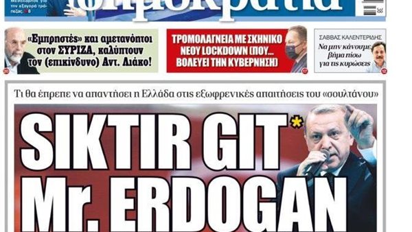 صحيفة يونانية 