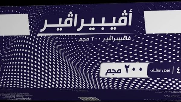 عقار فافيبيرافير