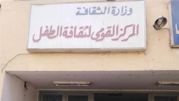 المركز القومي لثقافة