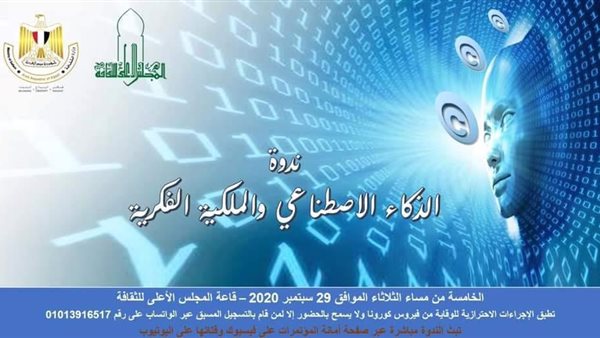 المجلس الأعلى للثقافة