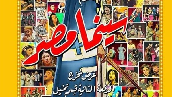 سينما مصر بوستر