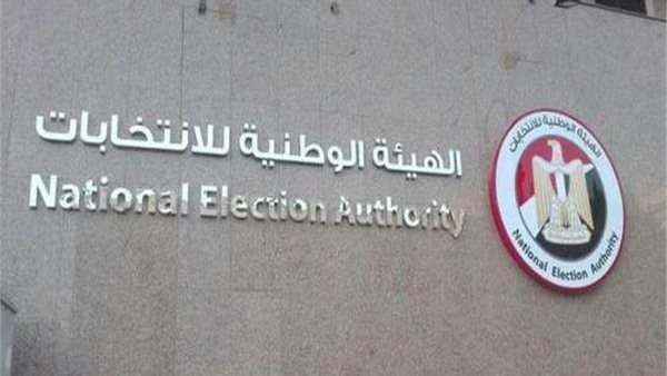 الهيئة الوطنية للانتخابات
