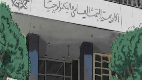  أكاديمية البحث العلمي