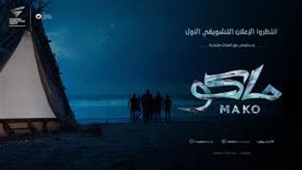 فيلم ماكو 