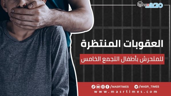 العقوبات المنتظرة