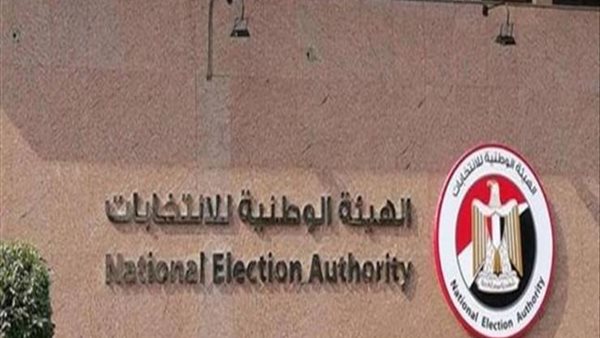 الهيئة الوطنية للانتخابات