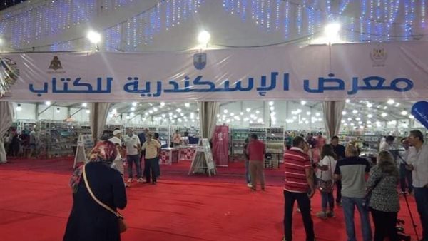 معرض الاسكندرية للكتاب