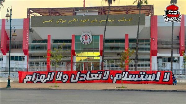 رسالة جماهير الوداد