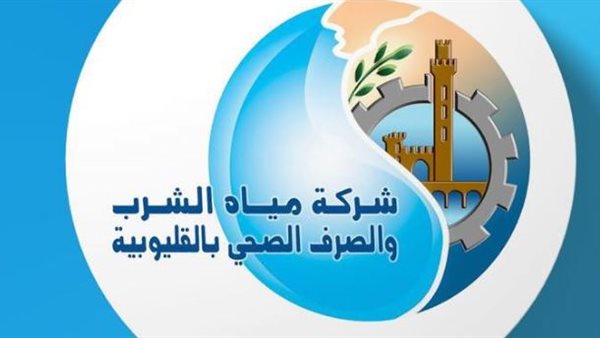 شركة المياه والصرف