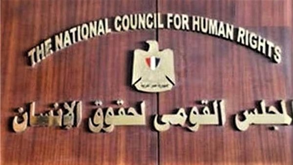 المجلس القومي لحقوق