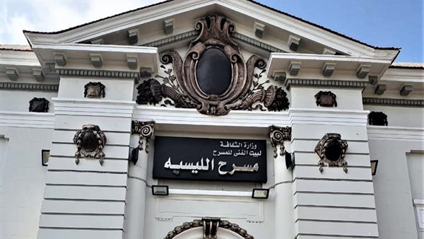 مسرح الليسيه