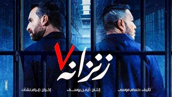 فيلم زنزانة 7