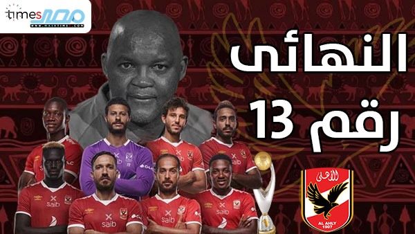 الاهلي