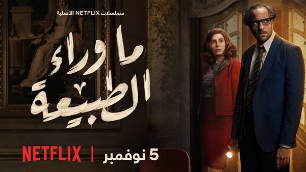 ما وراء الطبيعة