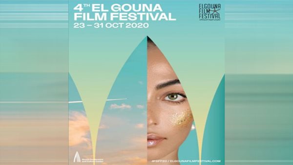 مهرجان الجونة السينمائي