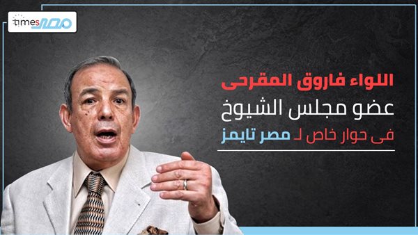 اللواء فاروق المقرحي