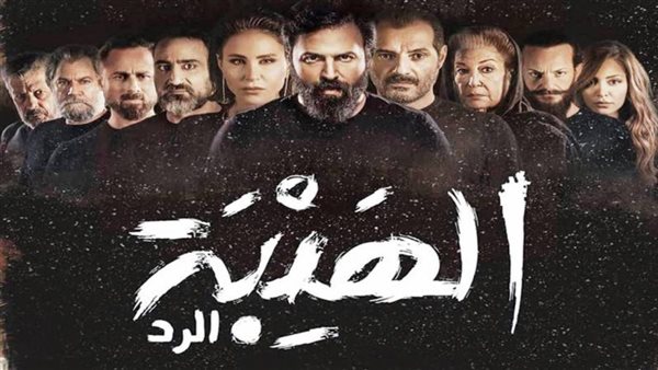 مسلسل الهيبه رد