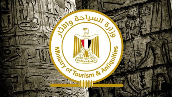 وزارة السياحة والآثار