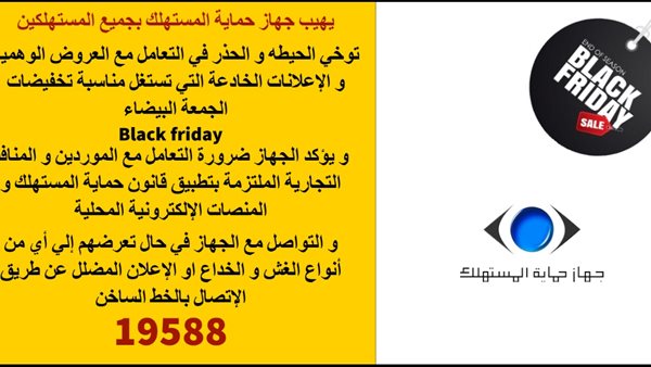 جهاز حماية المستهلك