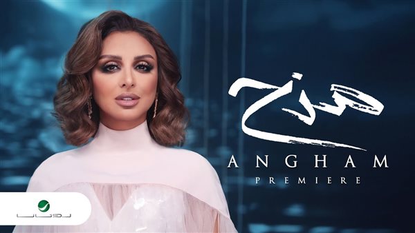 ألبوم مزح أنغام