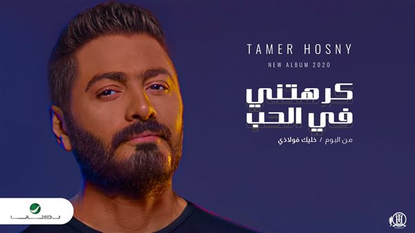 أغنية كرهتني في الحب