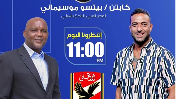 أحمد حسام ميدو وموسيماني