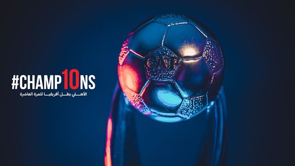 كأس دورى ابطال افريقيا