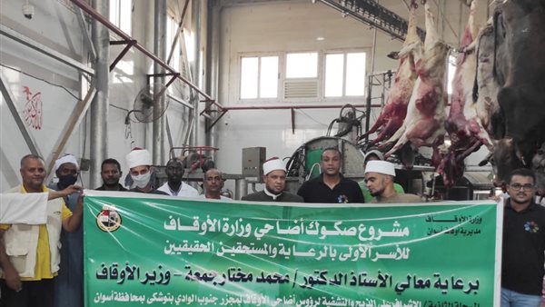 صكوك الاضاحى للاوقاف