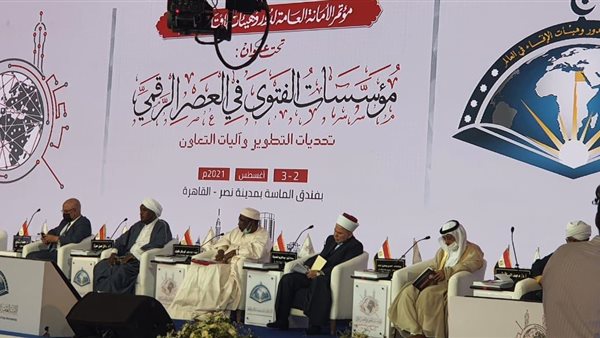 المؤتمر العالمي للإفتاء