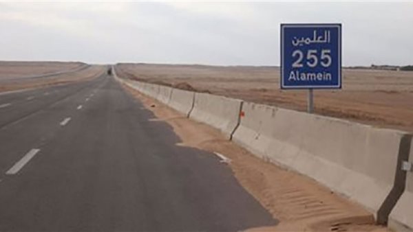 طريق العلمين 