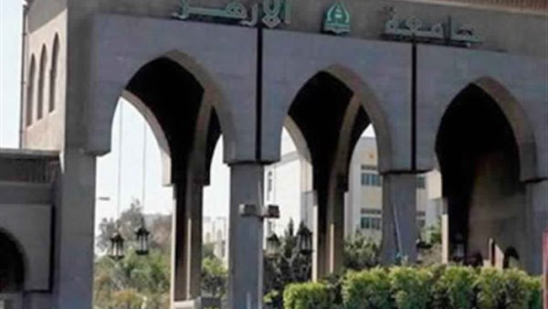جامعة الأزهر