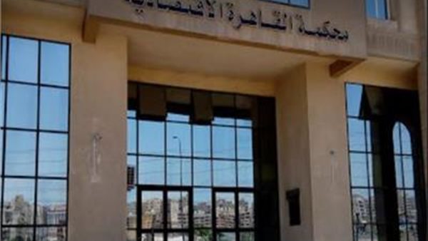 المحكمة الاقتصادية