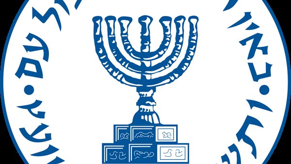 الموساد الإسرائيلي