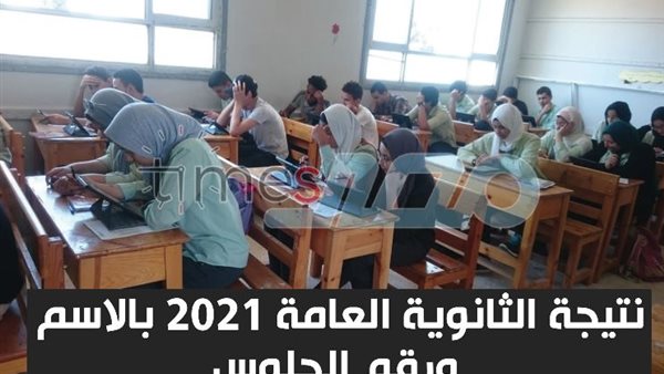 نتيجة الثانوية العامة
