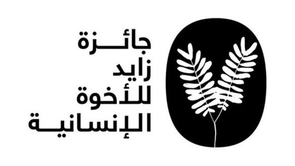 جائزة زايد 